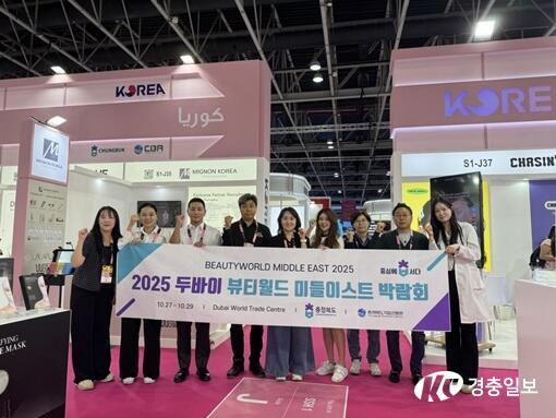 K-뷰티 충북, 두바이서 통했다…수출상담 699만 달러